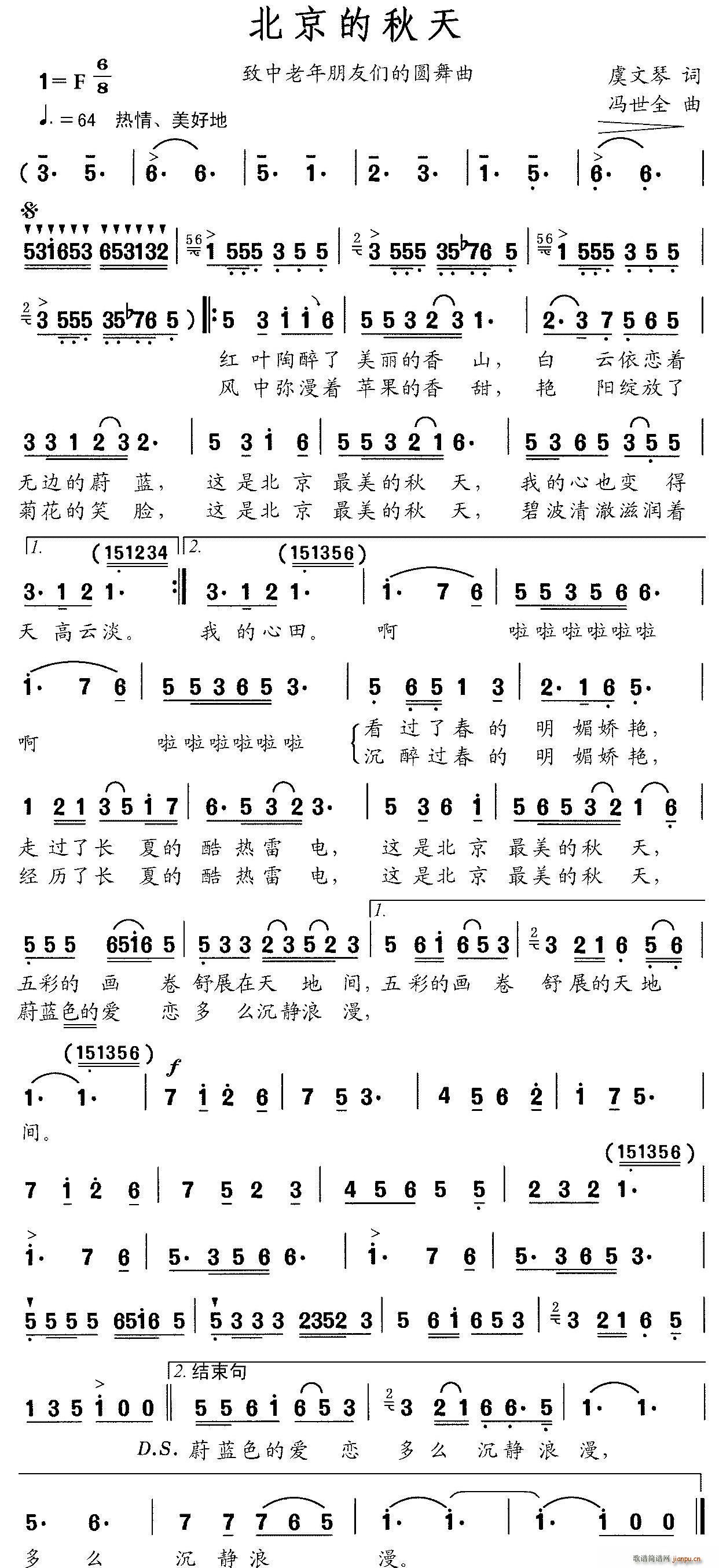 北京的秋天(五字歌谱)1