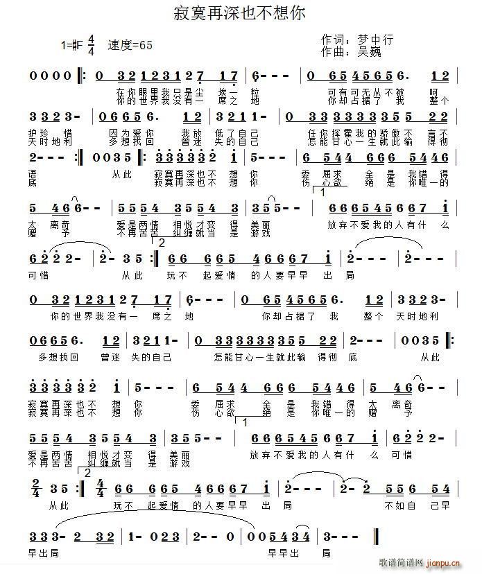 寂寞再深也不想你(八字歌谱)1