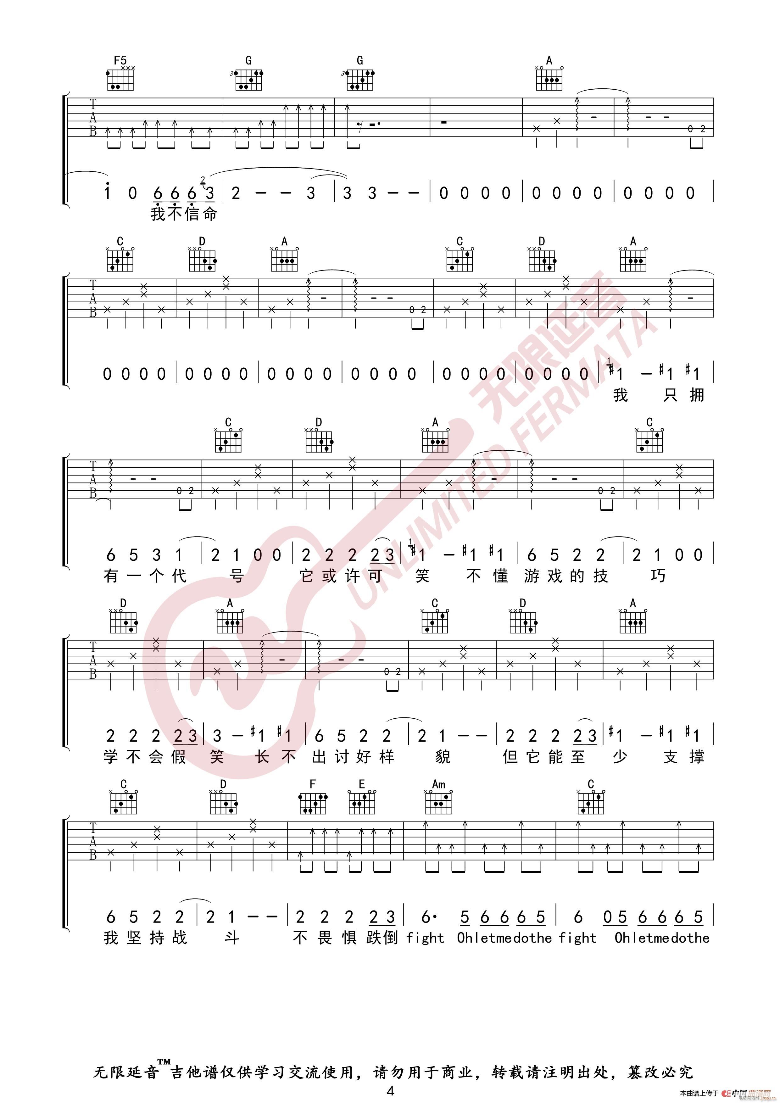 华晨宇 荒野魂斗罗 无限延音编配(吉他谱)5