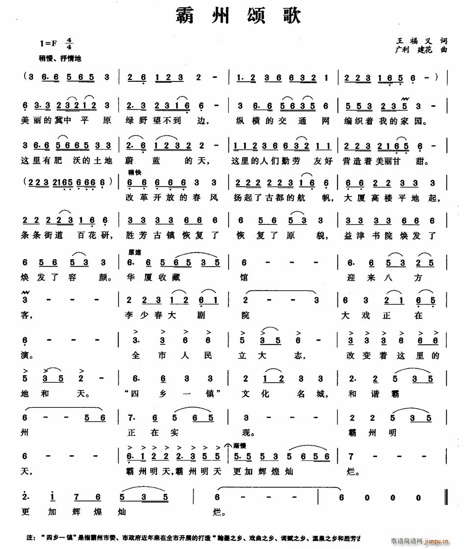 霸州颂歌(四字歌谱)1