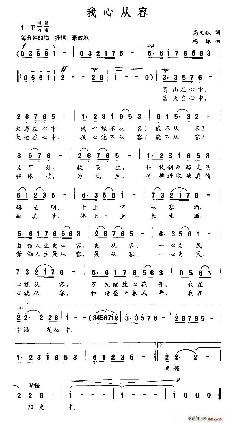 我心从容(四字歌谱)1