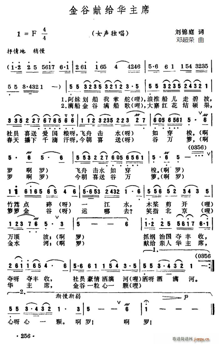 金谷献给华主席(七字歌谱)1