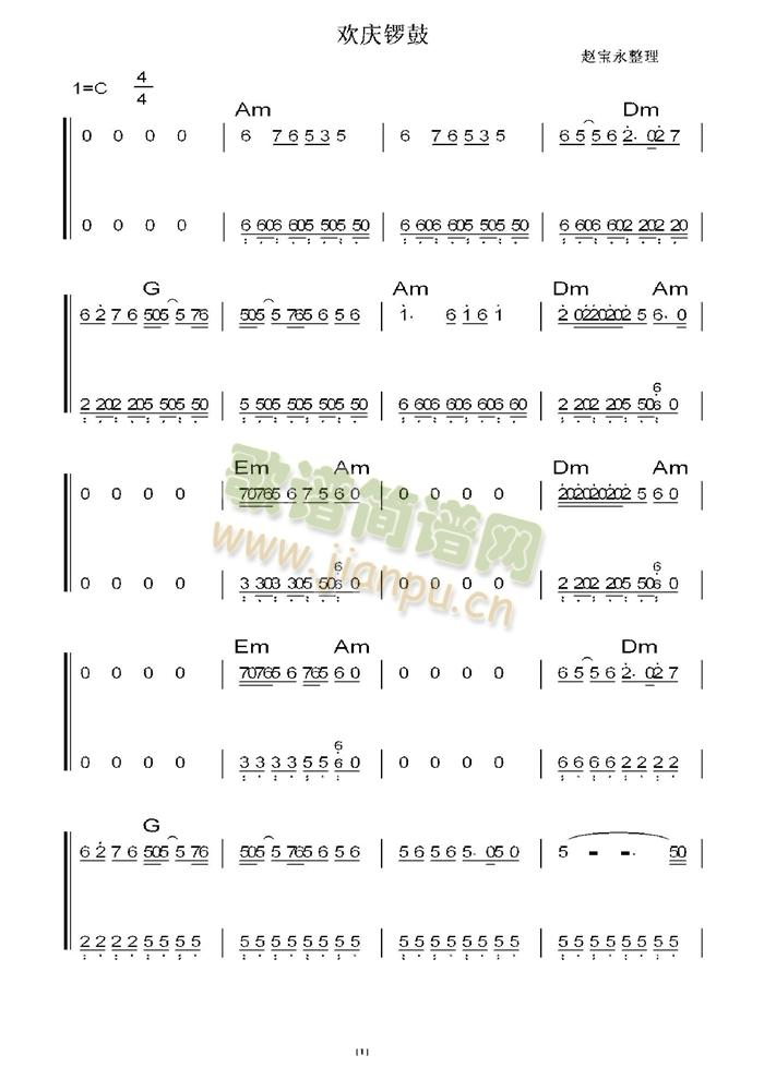 欢庆锣鼓自制(六字歌谱)1