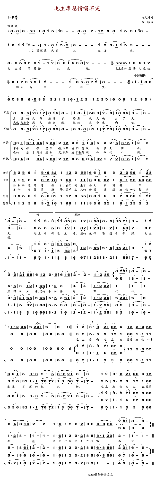 毛主席的恩情唱不完(九字歌谱)1