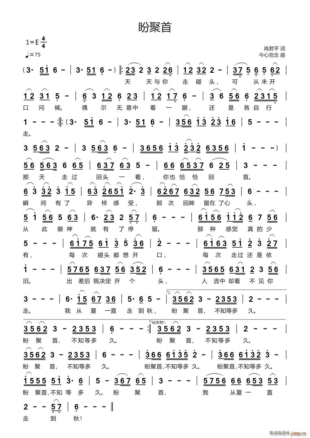 盼聚首(三字歌谱)1