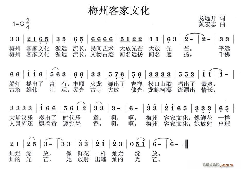 梅州客家文化(六字歌谱)1