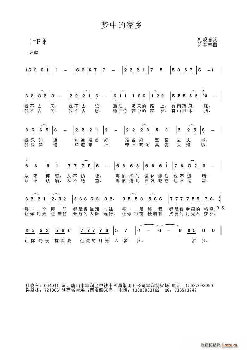 梦中的家乡(五字歌谱)1