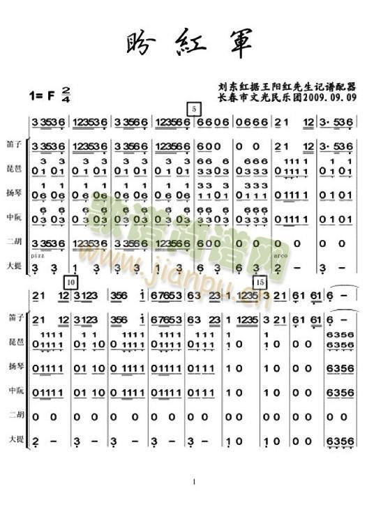 盼红军总谱清晰版(总谱)1