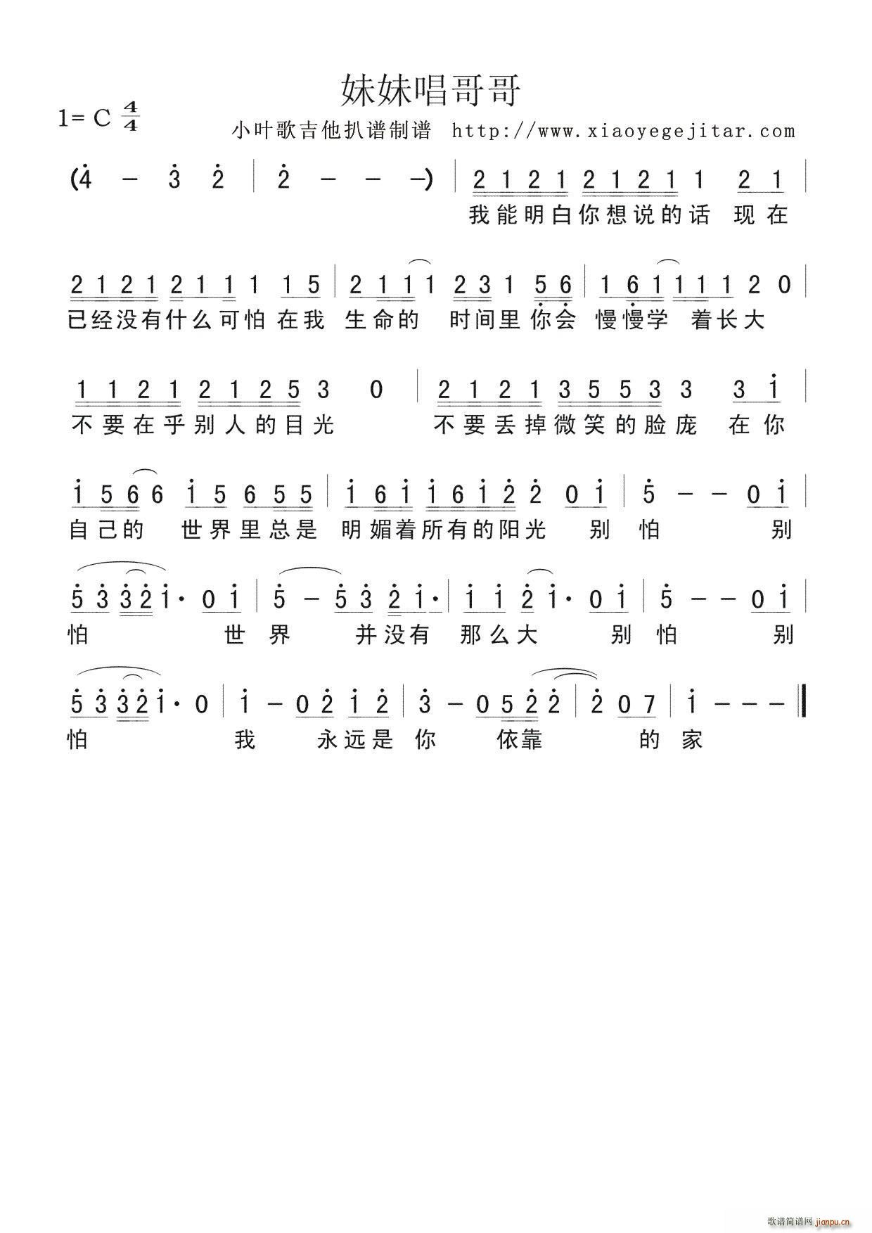 妹妹唱哥哥(五字歌谱)1