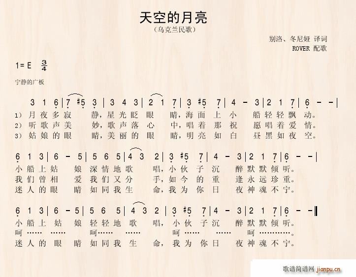 天空的月亮 乌克兰民歌(十字及以上)1