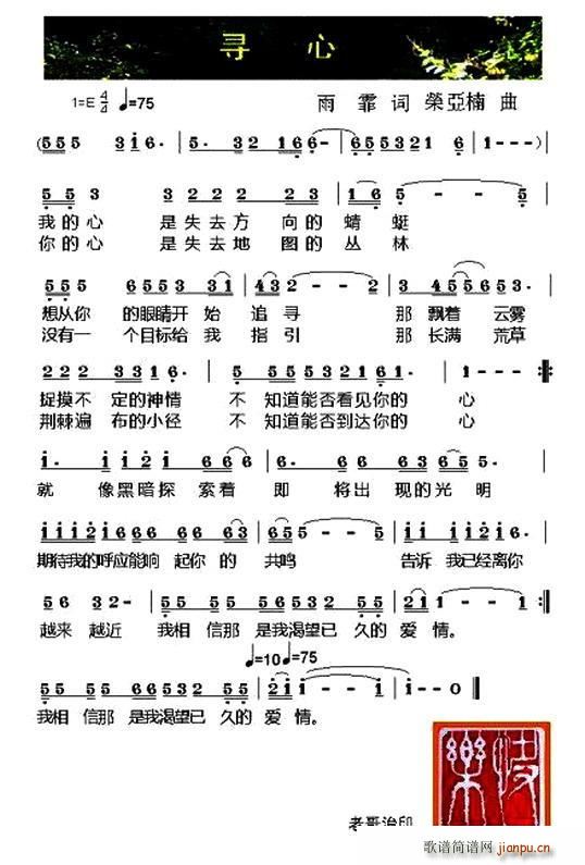 寻心(二字歌谱)1