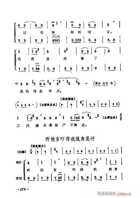 梅兰芳唱腔选集261-280(京剧曲谱)10