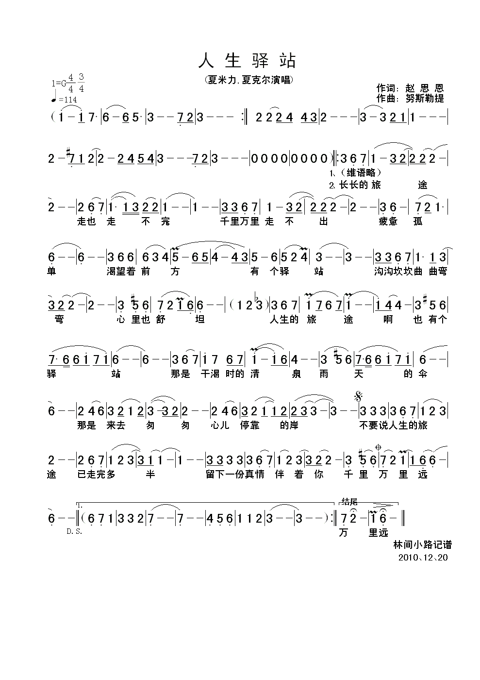 人生驿站(四字歌谱)1