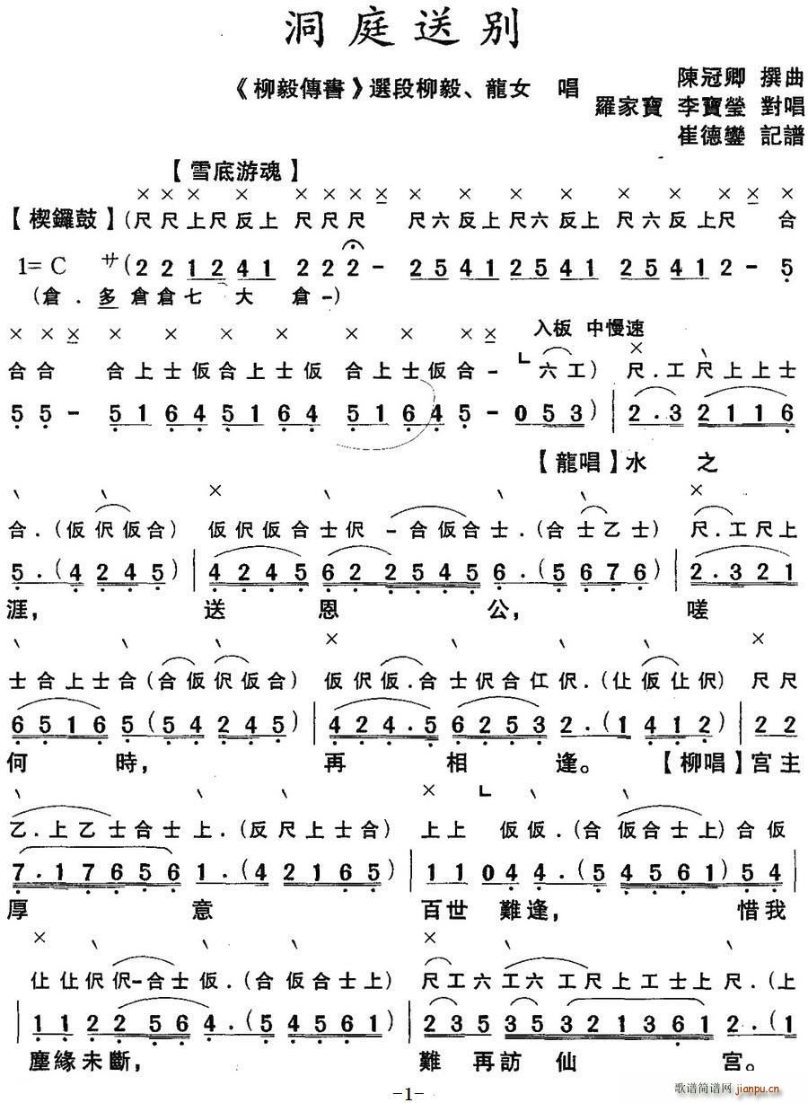 粤曲 洞庭送别 工尺谱(十字及以上)1