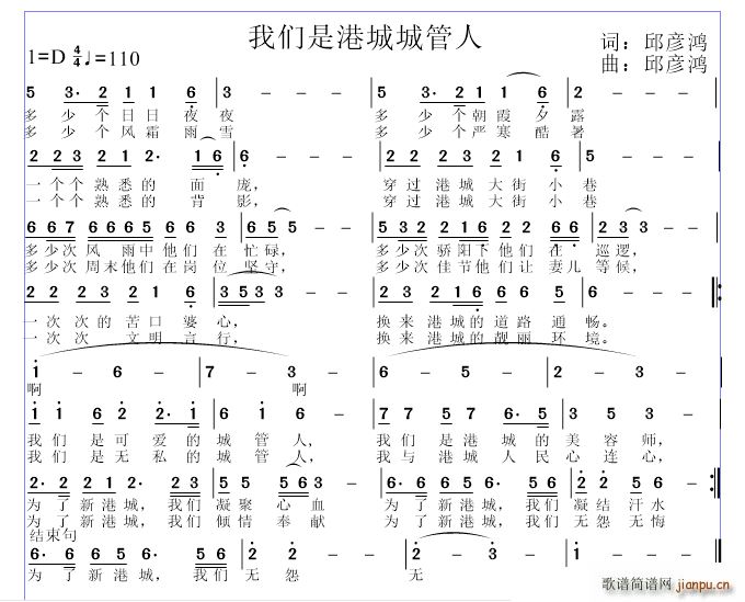 我们是港城城管人(八字歌谱)1