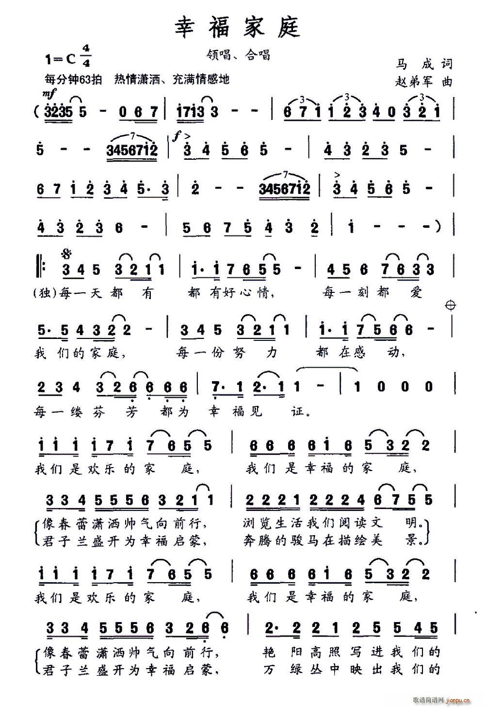 幸福家庭(四字歌谱)1