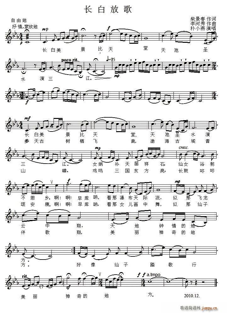 长白放歌(四字歌谱)1