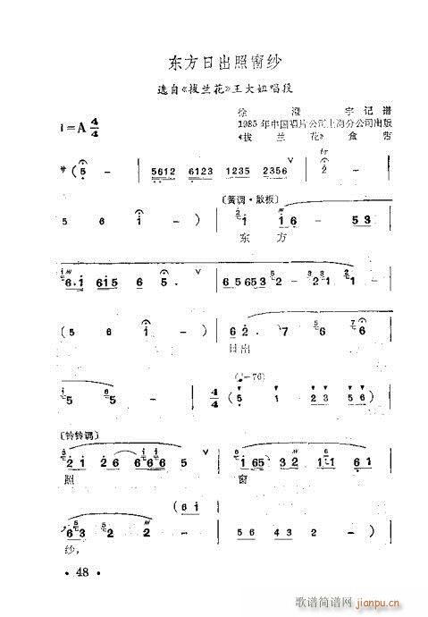 梅兰珍唱腔集41-60(十字及以上)8