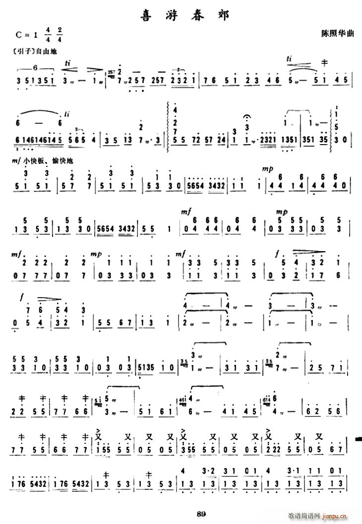 喜游春郊(四字歌谱)1