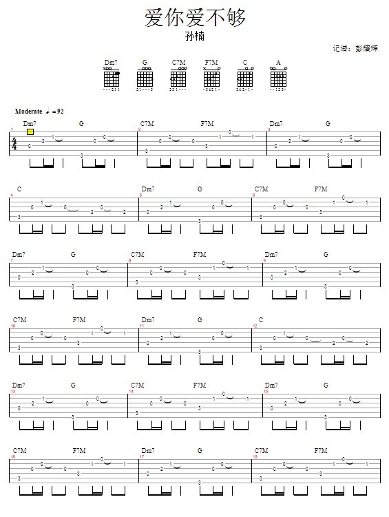 爱你爱不够—孙楠(吉他谱)1
