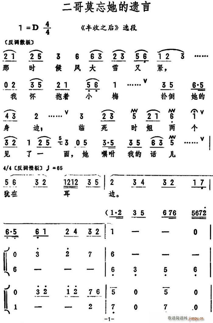 二哥莫忘她的遗言 丰收之后 选段(十字及以上)1