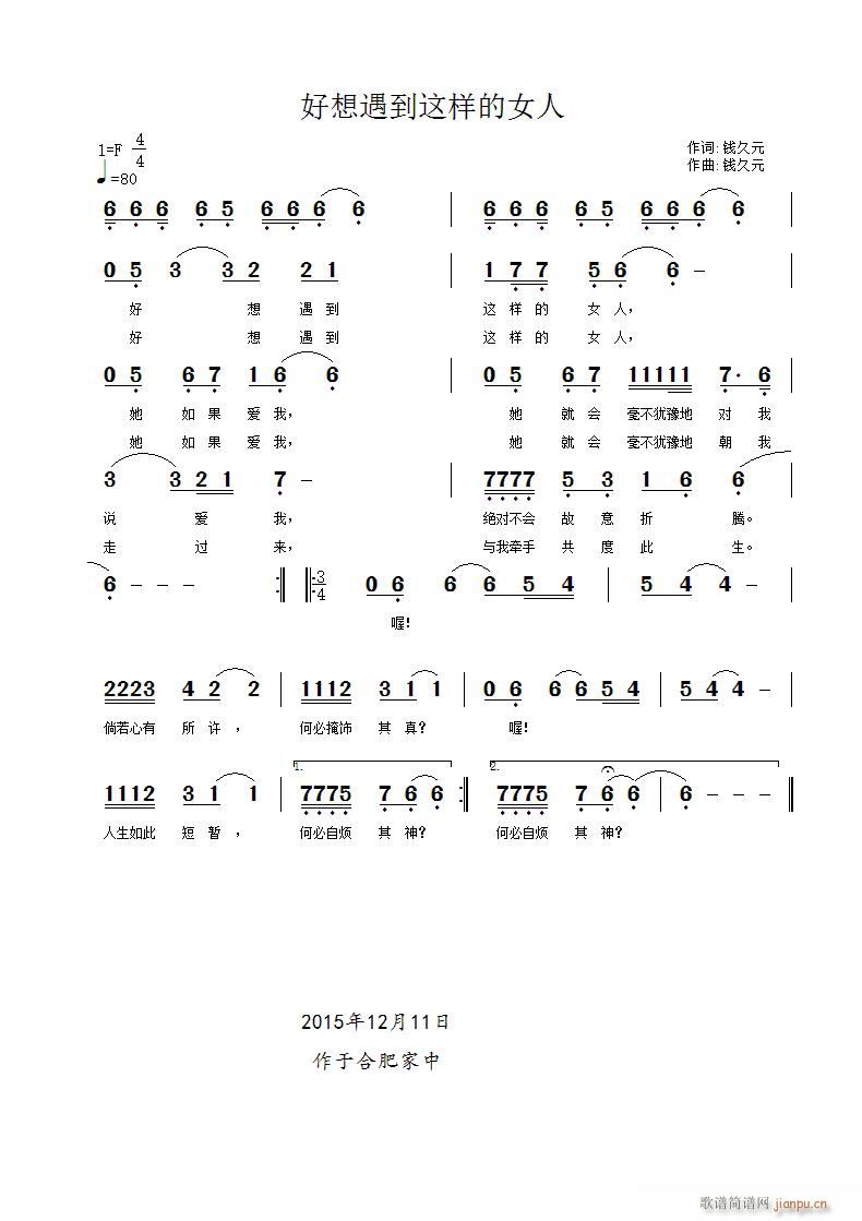 好想遇到这样的女人(九字歌谱)1