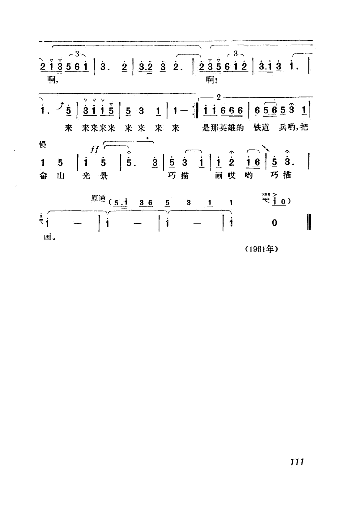 畲家姑娘会绣花(七字歌谱)3