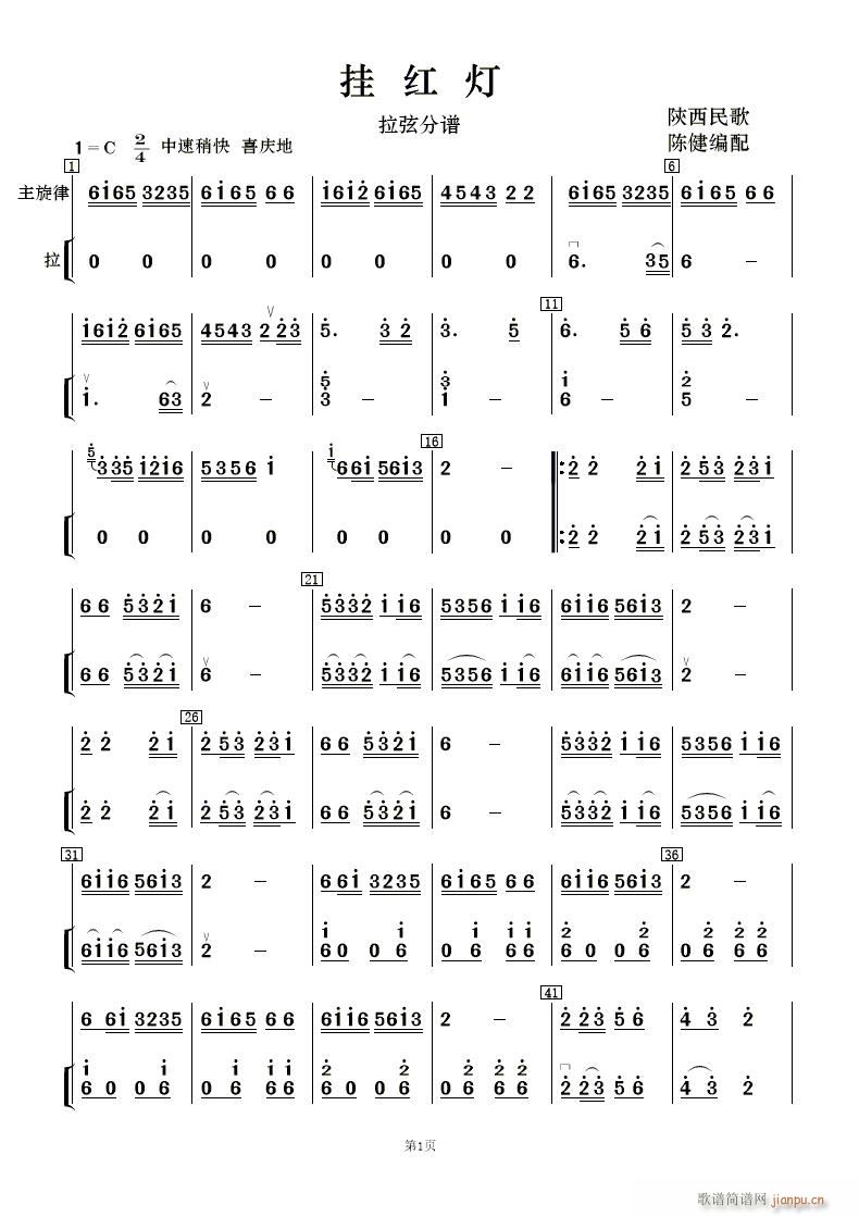 挂红灯 民乐合奏 及(总谱)11
