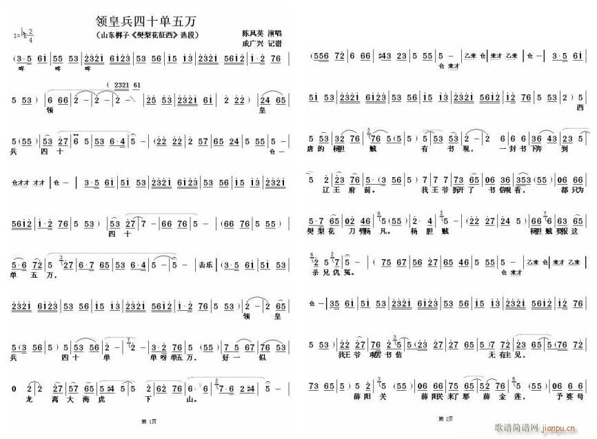 领皇兵四十单五万1(九字歌谱)1