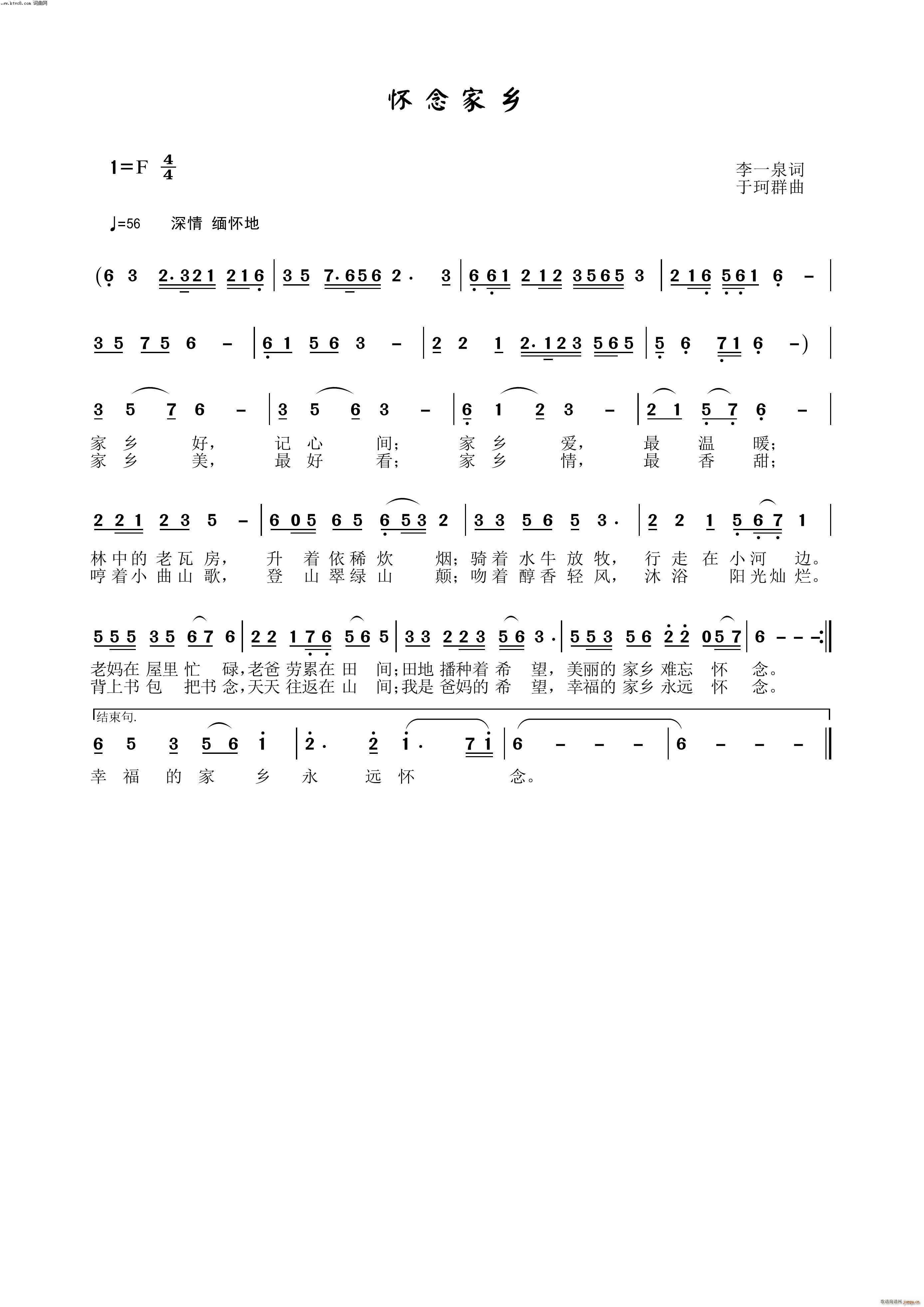 怀念家乡(四字歌谱)1