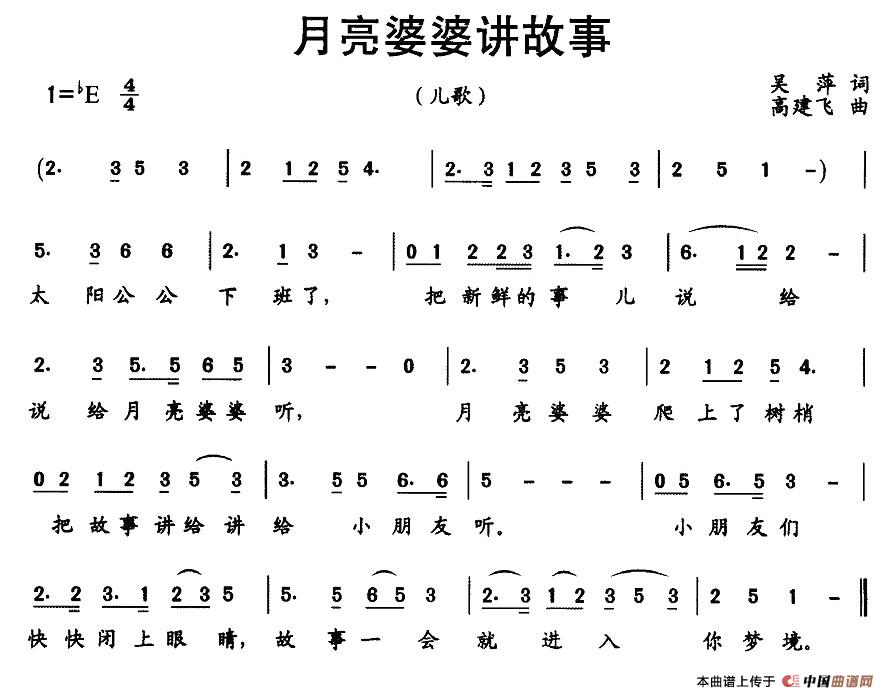 月亮婆婆讲故事(七字歌谱)1