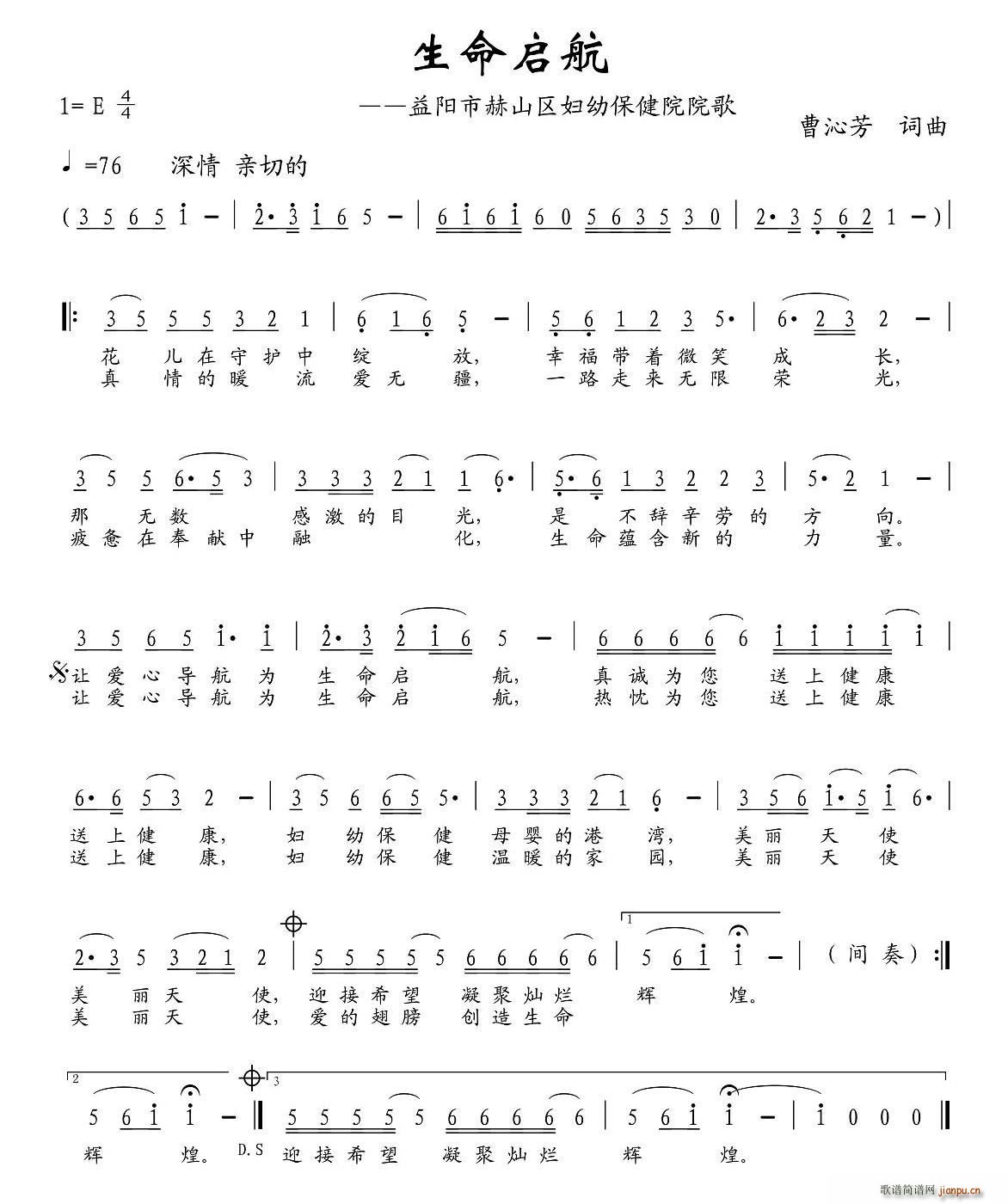 生命启航 湖南省益阳市赫山区妇幼保健院院歌(十字及以上)1