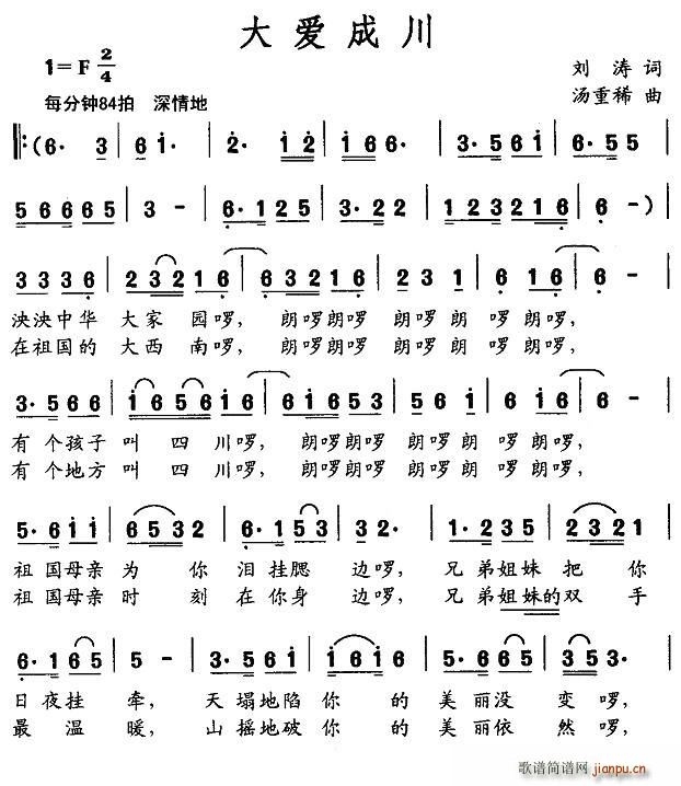 大爱成川(四字歌谱)1