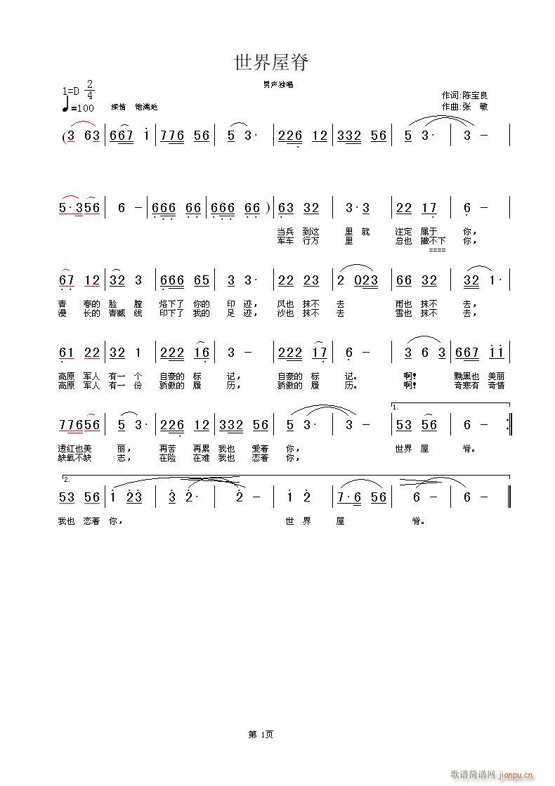 世界屋脊(四字歌谱)1