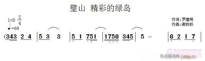 璧山(二字歌谱)1