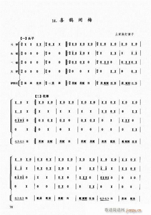民族打击乐演奏教程61-80(十字及以上)18
