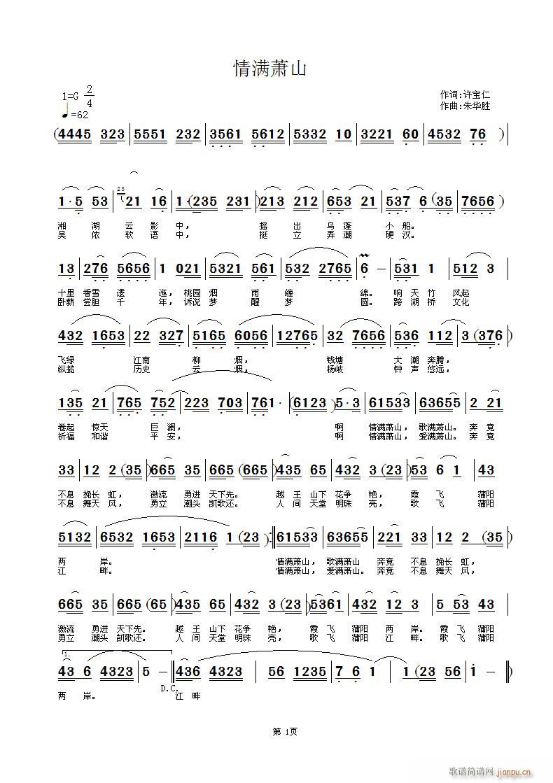 情满萧山(四字歌谱)1
