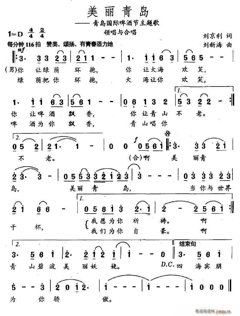 美丽的青岛(五字歌谱)1