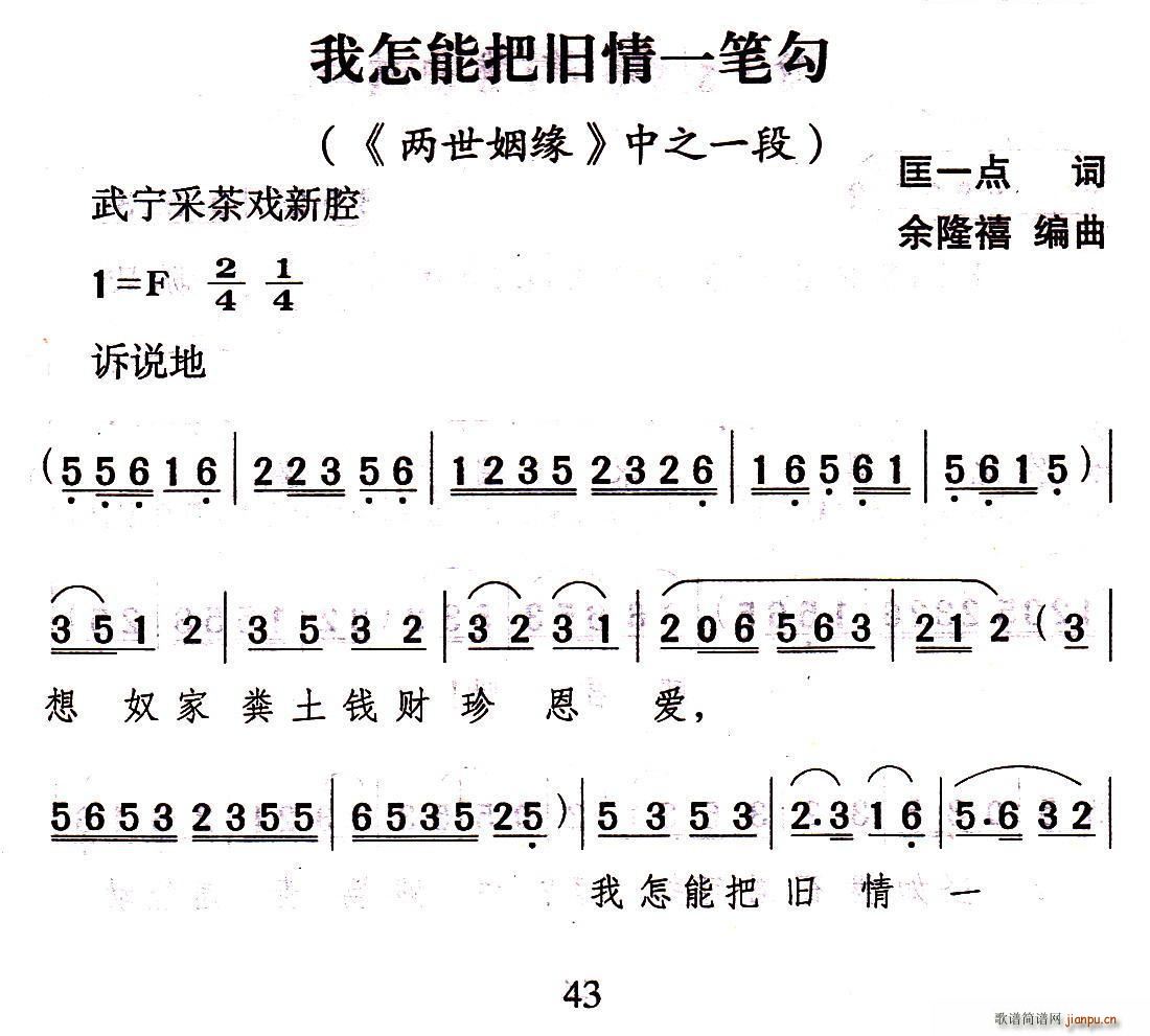 武宁采茶戏 我怎能把旧情一笔勾 两世姻缘 选段(十字及以上)1