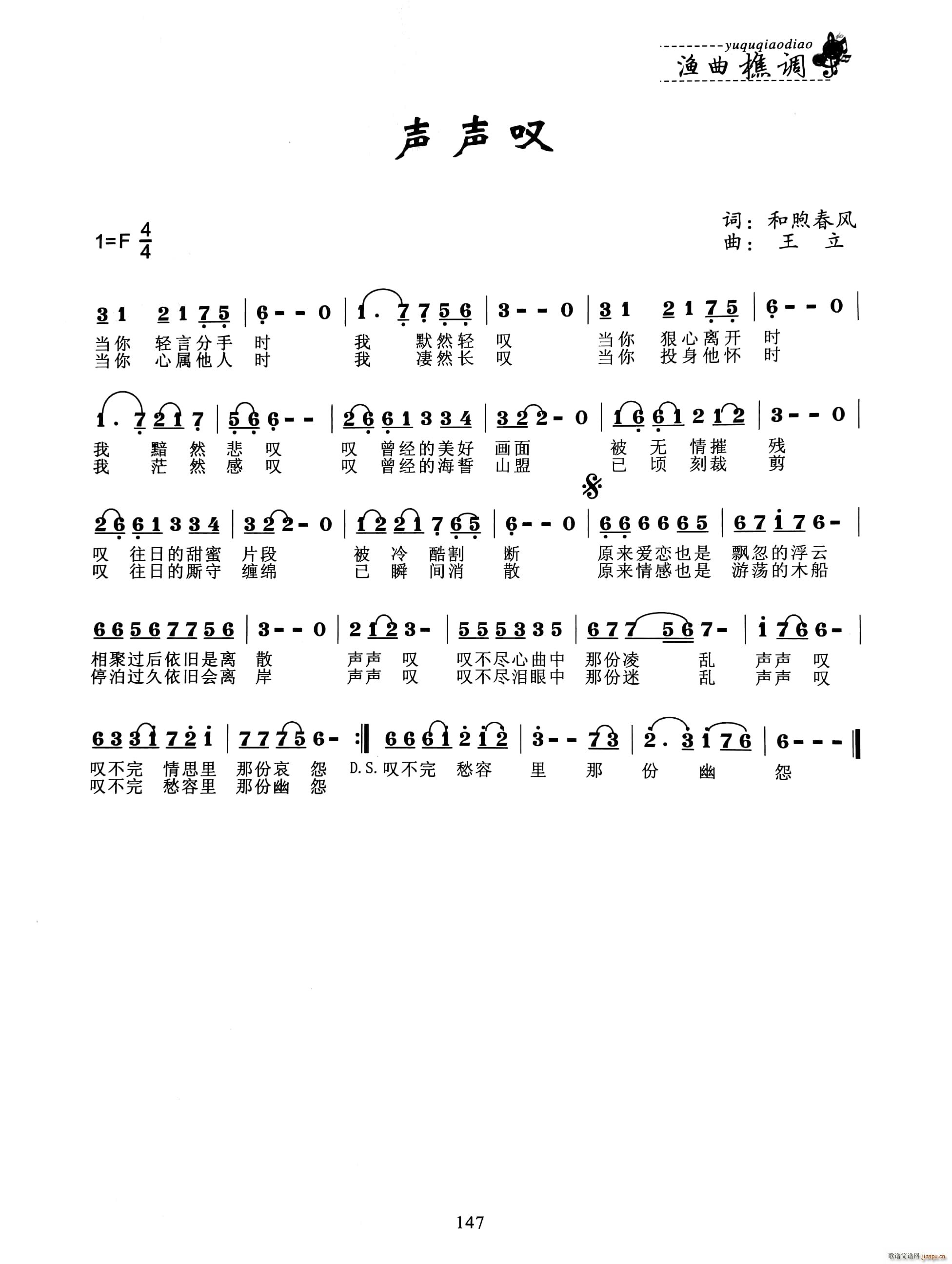 声声叹(三字歌谱)1