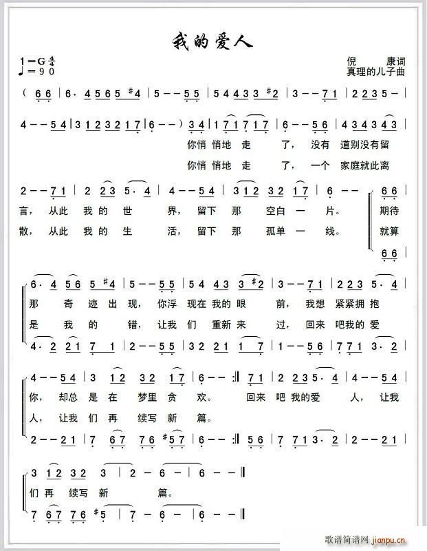 我的爱人 真理的儿子曲(十字及以上)1