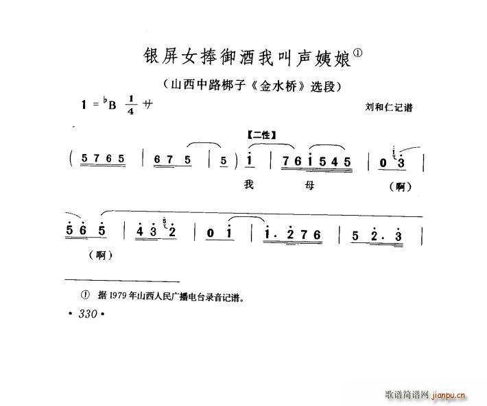 银屏女捧御酒我叫声姨娘 山西中路梆子 金水桥 选段(十字及以上)1