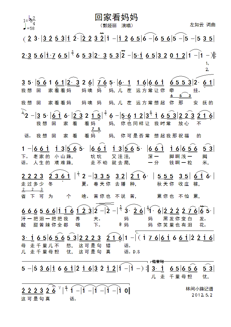 回家看妈妈(五字歌谱)1