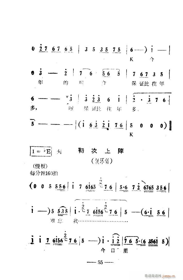 朝阳沟 豫剧唱腔集 电影版 051 100(豫剧曲谱)5