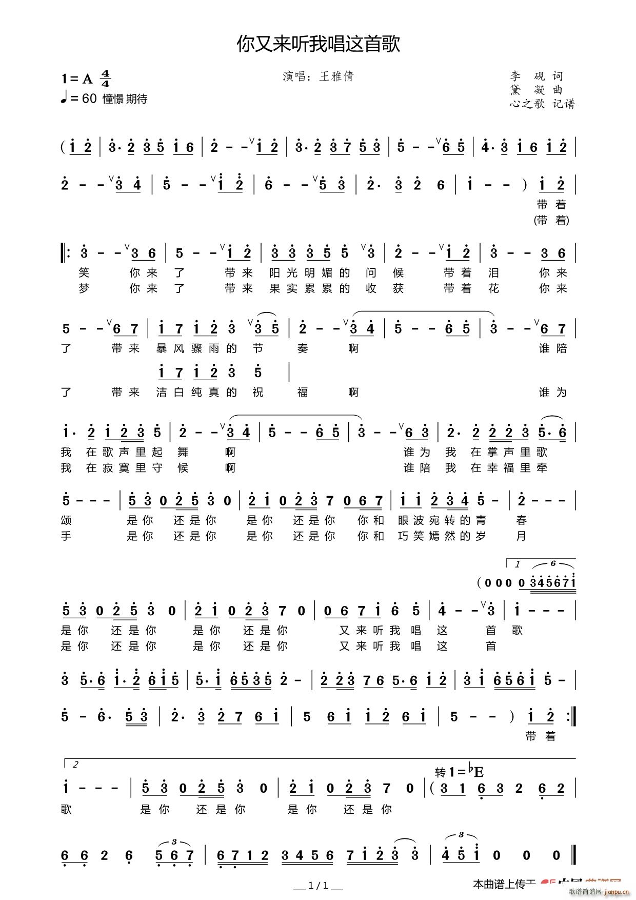 你又来听我唱这首歌(九字歌谱)1