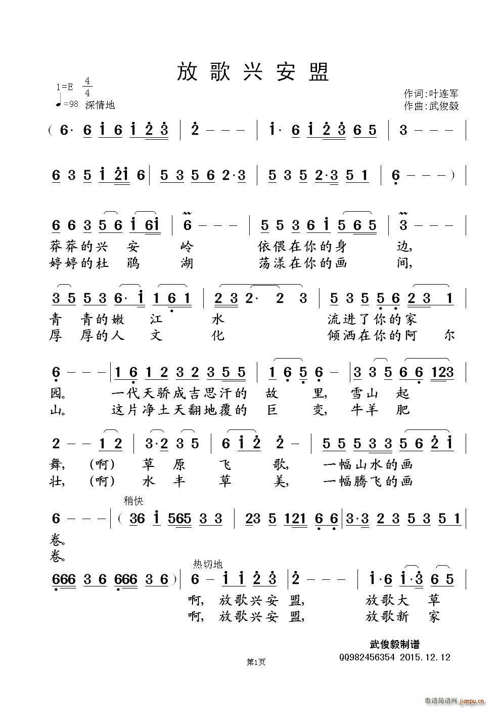 放歌兴安盟(五字歌谱)1