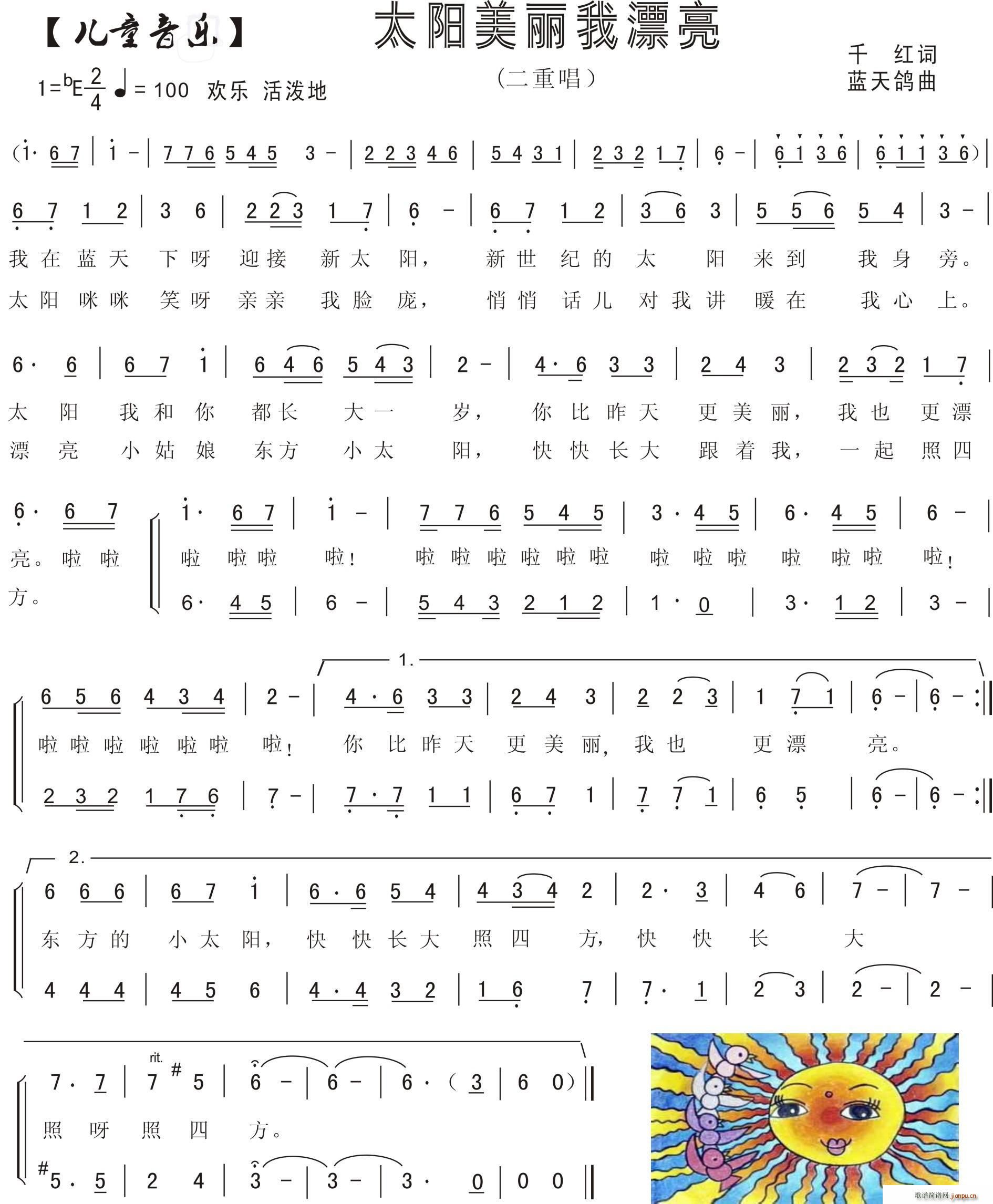 3 太阳美丽我漂亮 童声二重唱(十字及以上)1