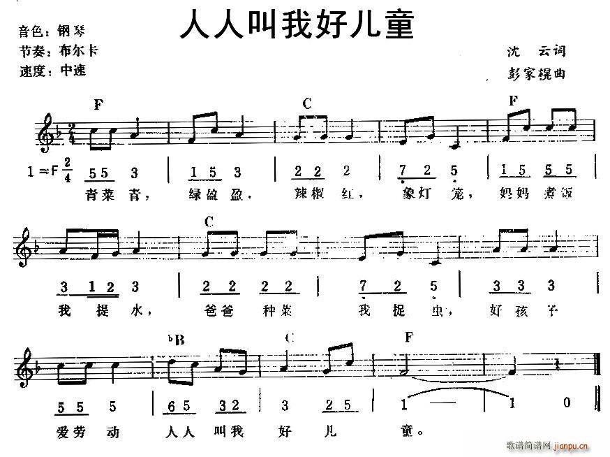 人人叫我好儿童 弹唱谱(十字及以上)1