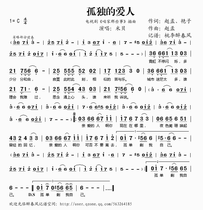 孤独的爱人(五字歌谱)1