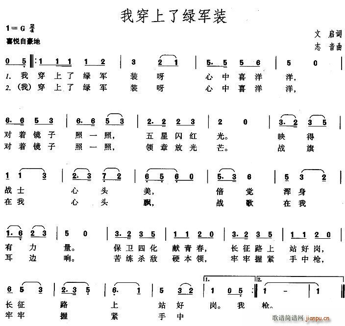 我穿上了绿军装(七字歌谱)1